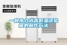 一種步入式高低溫試驗箱的制作方法