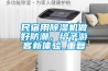 民宿用除濕機(jī)做好防潮，給予游客新體驗(yàn)_重復(fù)
