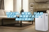 移動空調，除濕機，什么移動空調，除濕機十大工廠，移動空調出口