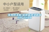 家用除濕機(jī),超靜音除濕機(jī)MOH-720B