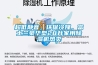 超低靜音，環(huán)保冷媒，富士蘭豪華型28升家用除濕機(jī)熱賣