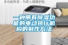 一種帶有除濕功能的電動執行機構的制作方法