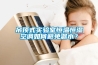 吊頂式實驗室恒溫恒濕空調如何避免漏水？