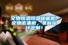 文物恒溫恒濕儲藏柜，文物密集柜，非標設計定制！