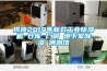 供應2019年新款工業除濕機 倉庫 廠房 地下室除濕 博物館