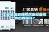 工業除濕機如何幫助修復洪水后的損壞？