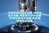 產(chǎn)銷(xiāo)恒溫恒濕試驗(yàn)箱,冷熱沖擊試驗(yàn)箱,高低溫交變?cè)囼?yàn)箱,紫外線老化試驗(yàn)箱,高壓加速老化試驗(yàn)箱