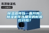 除濕器可以一直開嗎？除濕機可以睡覺的時候打開嗎？