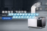 如何避免單體楚雄轉輪除濕機出現過度高溫