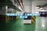除濕機怎么選 工業除濕機分類介紹