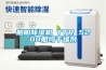 船舶除濕機 TTR 5200船塢干燥劑