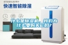 什么是除濕機，我們為什么要購買它們？