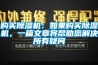 購買除濕機(jī)：如果購買除濕機(jī)，一篇文章將幫助您解決所有疑問