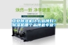 工業除濕機什么品牌好？除濕機哪個品牌最專業？