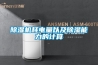 除濕機耗電量以及除濕能力的計算