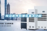 除濕機具有哪些基本功能