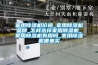 家用除濕機(jī)價(jià)格_家用除濕機(jī)品牌_怎樣選擇家用除濕機(jī)_家用除濕機(jī)有用嗎_家用除濕機(jī)哪里買(mǎi)