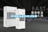 調溫除濕機原理及應用