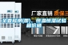 全壹檢測(圖)、恒溫恒濕試驗箱價格