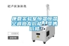 康鼎實驗室恒溫恒濕空調批發價格／零售價格