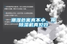 潮濕危害真不小，用除濕機真見效