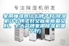 家用抽濕器什么牌子好(除濕機(jī)什么牌子好又省電質(zhì)量又好，十大名牌家用除濕機(jī)哪個(gè)好)
