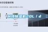 吊頂除濕機20L／d