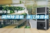 湖州除濕機 浙江除濕機