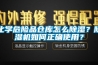 化學危險品倉庫怎么除濕？除濕機如何正確使用？