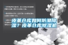 皮革倉庫如何防潮除濕？皮革倉庫除濕機