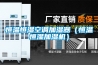 恒溫恒濕空調加濕器（恒溫恒濕加濕機）