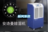 新風系統