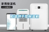低溫烘干型除濕機(jī)