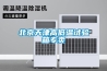 北京天津高低溫試驗箱專賣