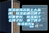 除濕機排名前十大品牌，除濕機哪個牌子效果更好，除濕機什么牌子好，哪個牌子除濕機好