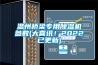 溫州橋梁專用除濕機參數(大喜訊！2022已更新)