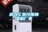 武漢工業冷庫除濕機廠家