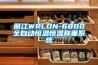 麗江WRLDN-6800全自動恒溫恒濕稱重系統