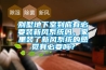 別墅地下室到底有必要裝新風系統嗎，家里裝了新風系統的感覺有必要嗎？