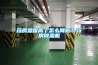 藥房濕度高了怎么降低？藥房除濕機