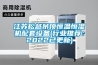 江蘇松越吊頂恒溫恒濕機配套設備(行業推薦：2022已更新)