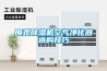 圍觀除濕機空氣凈化器選購技巧