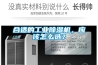 合適的工業除濕機，應該怎么選？