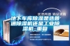 地下車庫除濕是選普通除濕機還是工業除濕機_重復