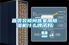 首頁裝修問答家用除濕機什么牌子好