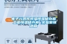 電子元器件恒溫恒濕儲存柜 工業恒溫儲存柜 實驗室恒溫箱