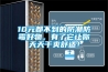 10元都不到的防潮防霉好物，有了它讓你天天干爽舒適！