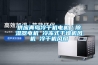 供應青島冷干機電機／除濕器電機 冷凍式干燥機風機 冷干機風扇