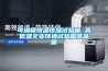 可編程恒溫恒濕試驗箱 高低溫交變環境試驗箱高品質