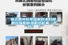 塔式的轉輪除濕機好不好用，跟壓縮機除濕機比起來，咋樣？ ？